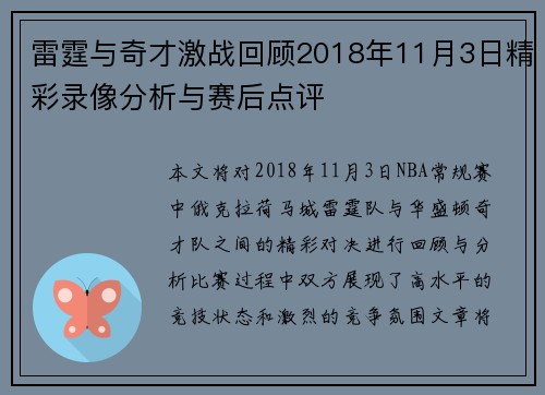 雷霆与奇才激战回顾2018年11月3日精彩录像分析与赛后点评